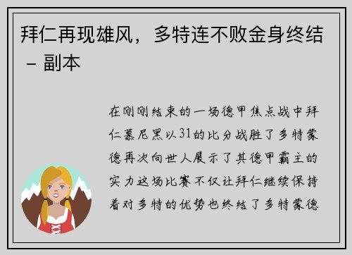 拜仁再现雄风，多特连不败金身终结 - 副本