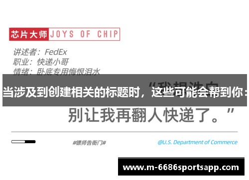 当涉及到创建相关的标题时，这些可能会帮到你：