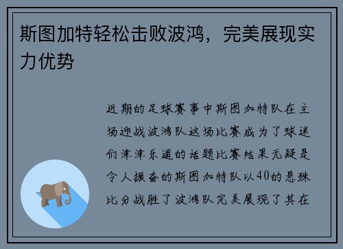 斯图加特轻松击败波鸿，完美展现实力优势