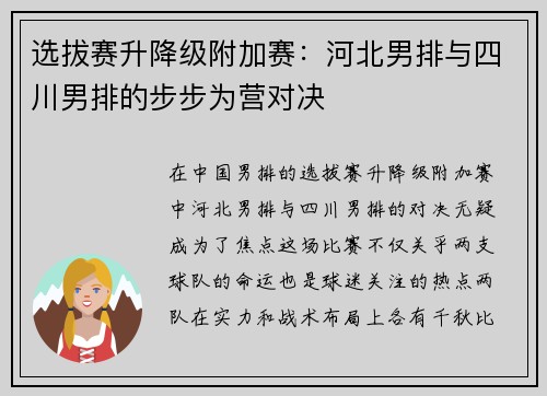 选拔赛升降级附加赛：河北男排与四川男排的步步为营对决